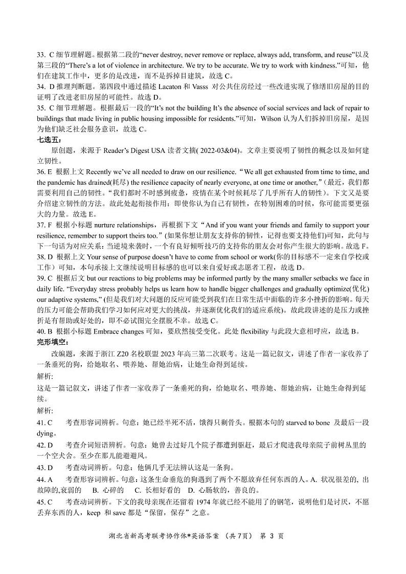 高三英语试题答案、解析及听力原文第3页