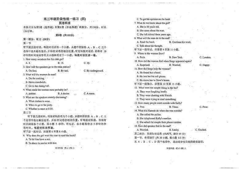 2023天津市南开中学高三下学期第四次月考试题英语PDF版含答案01
