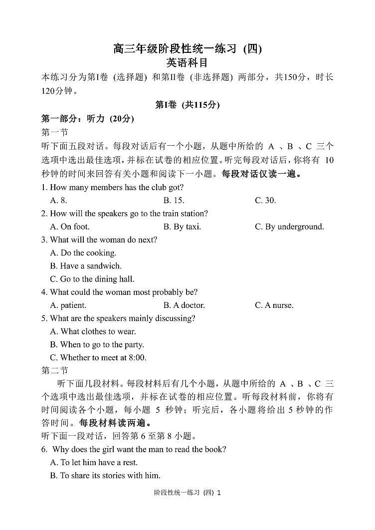 2023天津市南开中学高三下学期第四次月考试题英语PDF版含答案01