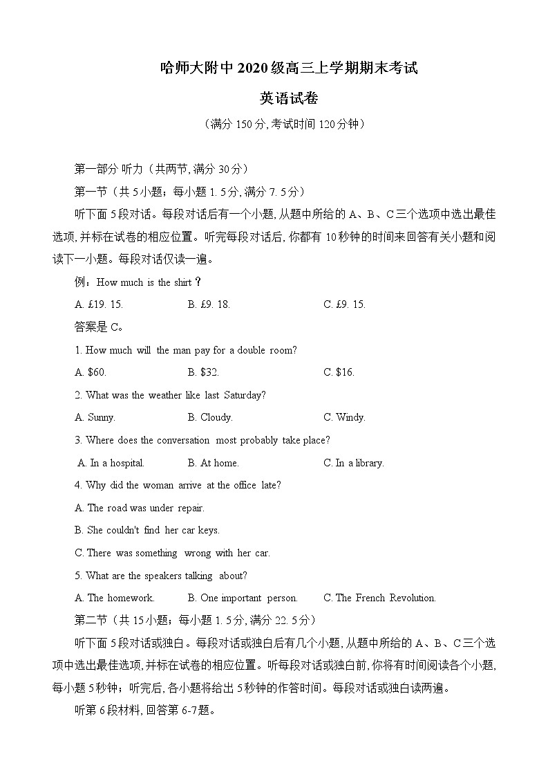 2023省哈尔滨师大附中高三上学期期末考试英语含答案01