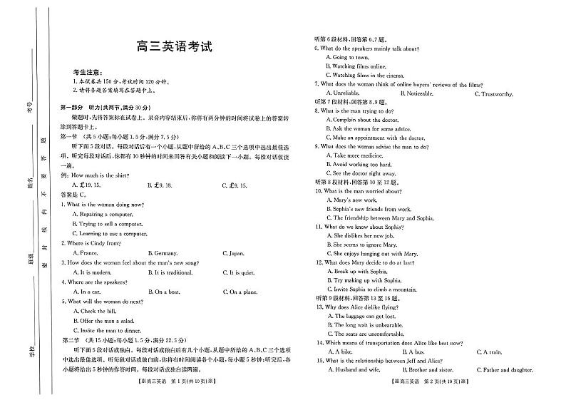 内蒙古2022-2023学年高三下学期联考试题英语第1页