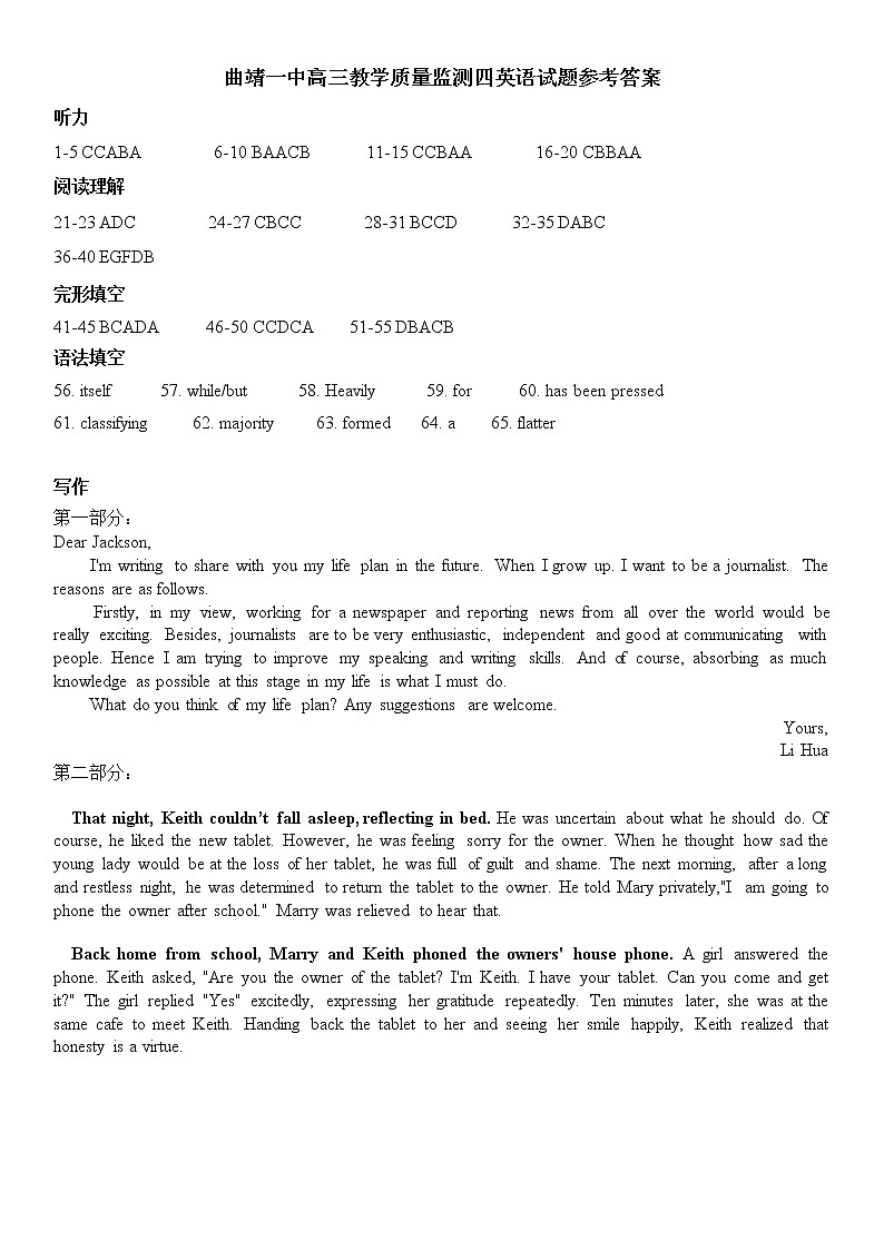 2023曲靖一中高三下学期教学质量检测英语试题（四）含答案01