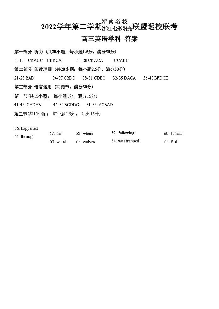 2023浙江省七彩阳光浙南名校联盟高三下学期返校联考试题英语含解析（含听力）01