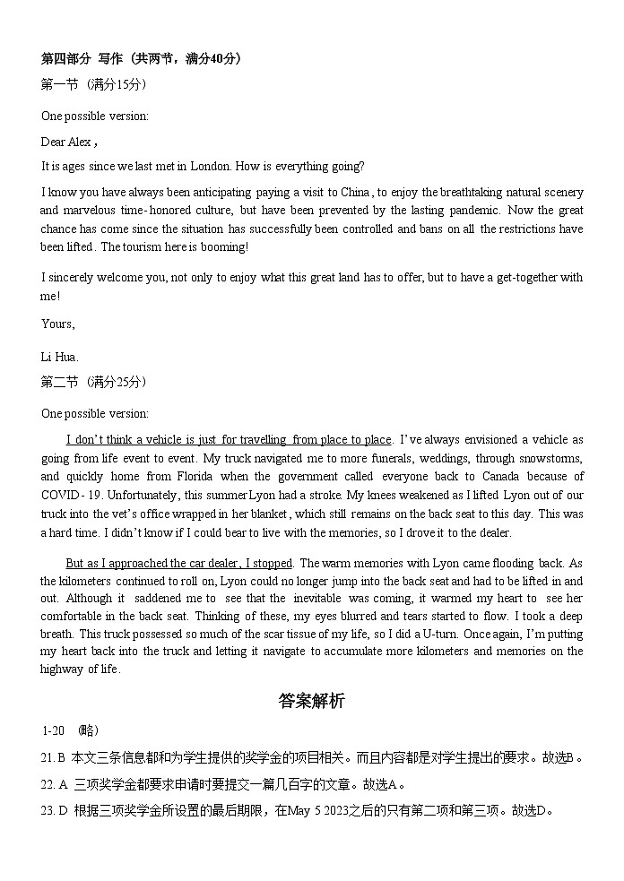2023浙江省七彩阳光浙南名校联盟高三下学期返校联考试题英语含解析（含听力）02
