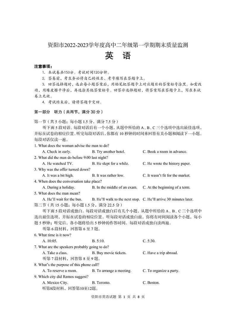 2023资阳高二上学期期末考试英语试题含听力扫描版含答案01