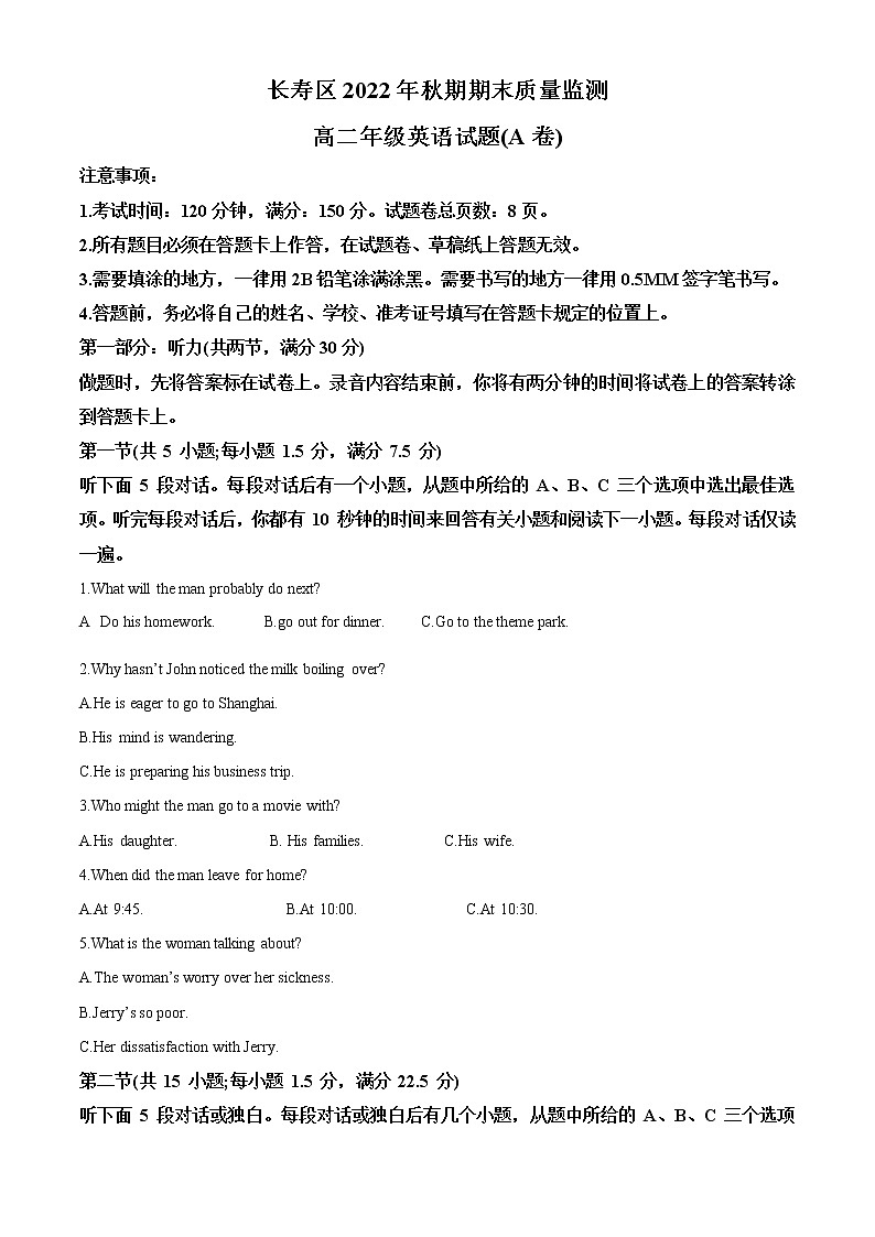 2023重庆长寿区高二上学期期末考试英语含解析01