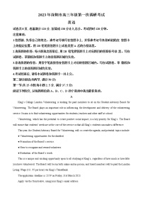 2022-2023学年广东省深圳市高三下学期第一次调研考试（一模） 英语（解析版）