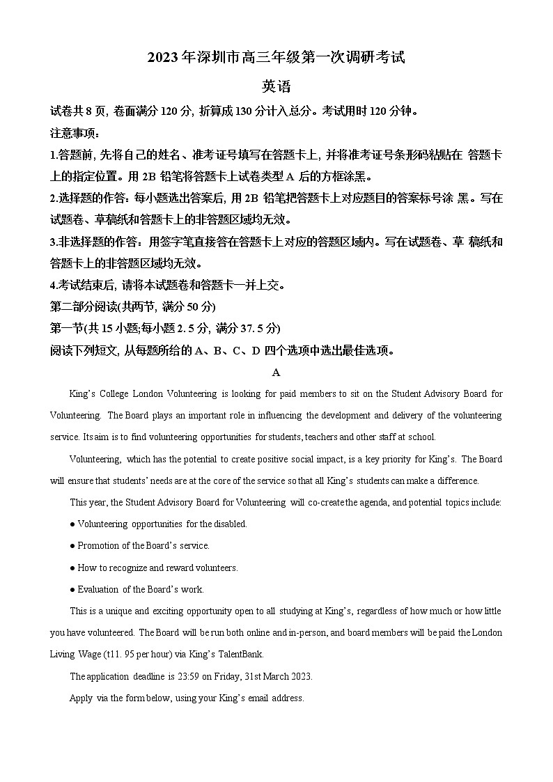 2023届广东省深圳市高考第一次调研考试（一模）英语答案第1页