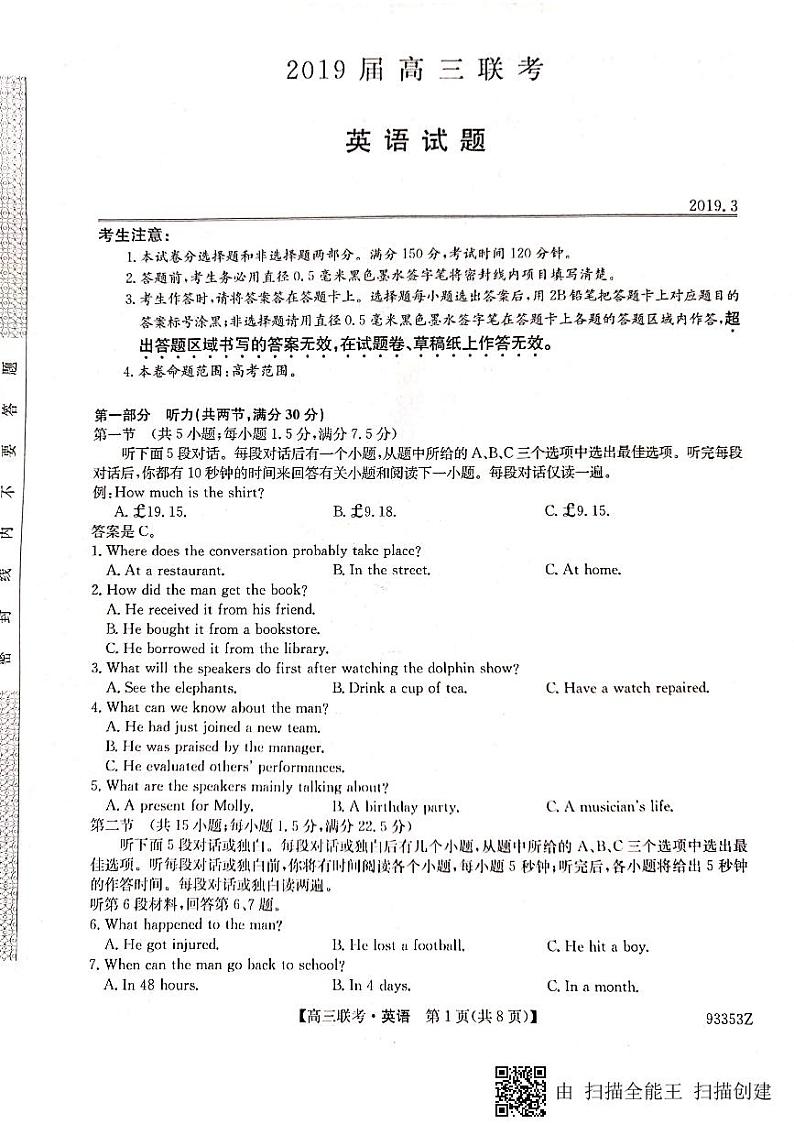 2019届山东省菏泽市高三下学期第一次模拟考试英语试题 PDF版含答案01