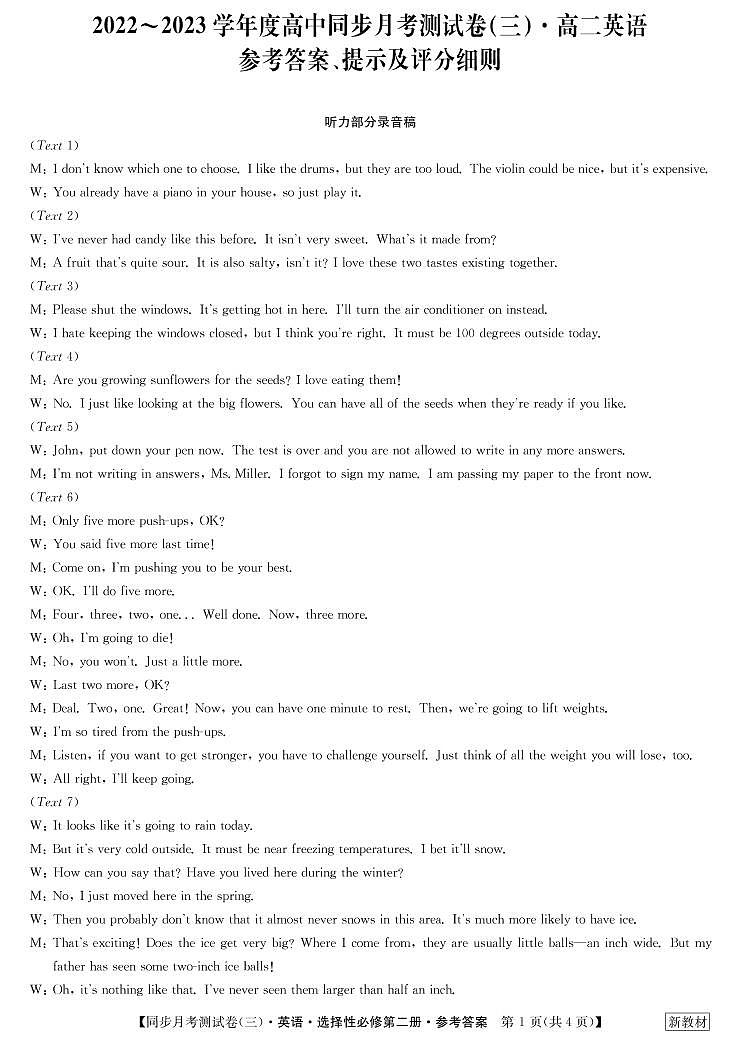 2022-2023学年河北省邢台市襄都区等五地高二上学期12月联考月考英语答案第1页