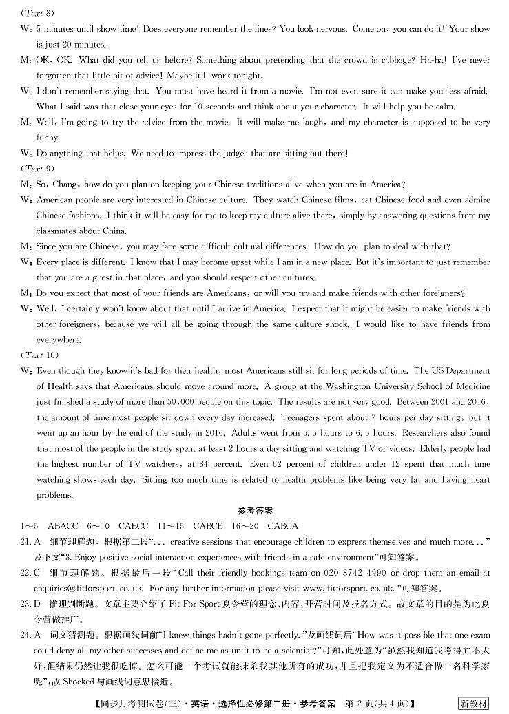 2022-2023学年河北省邢台市襄都区等五地高二上学期12月联考月考英语答案第2页