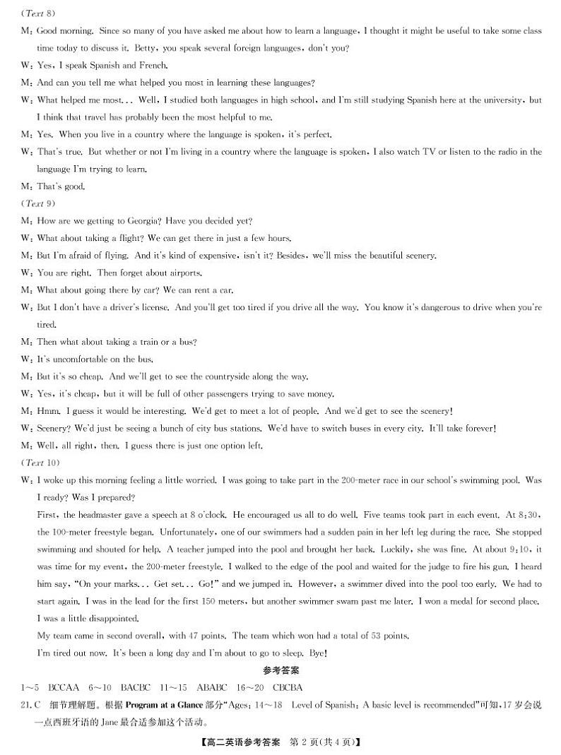 2022-2023学年河南省部分名校高二上学期11月联考试题 英语 PDF版02