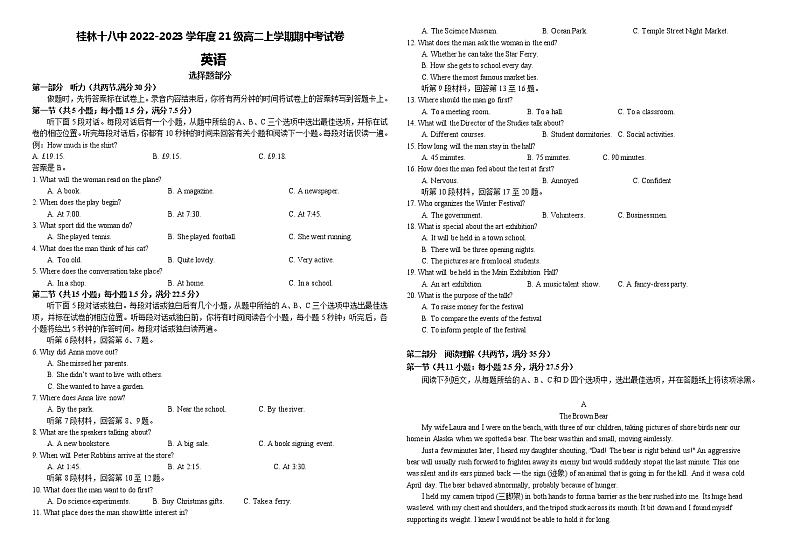 广西桂林市第十八中学2022-2023学年高二上学期期中考试英语试题01