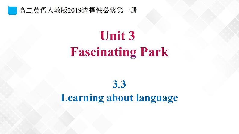 3.3Unit3 Fancinating Park Using Language Listening and Speaking（教学课件）第1页