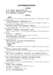 高中英语2023高考建议信写作专题复习（相关知识+真题练习）