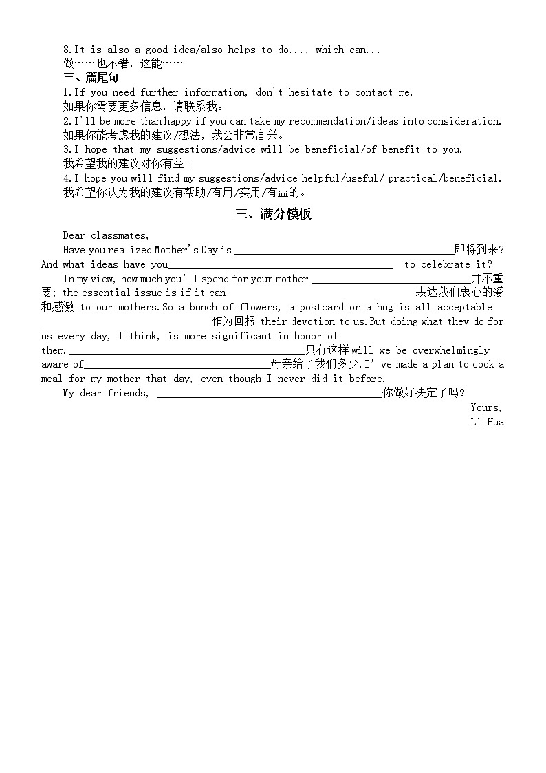 高中英语2023高考建议信写作专题复习（相关知识+真题练习）第2页