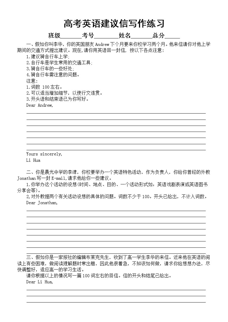 高中英语2023高考建议信写作专题复习（相关知识+真题练习）第3页