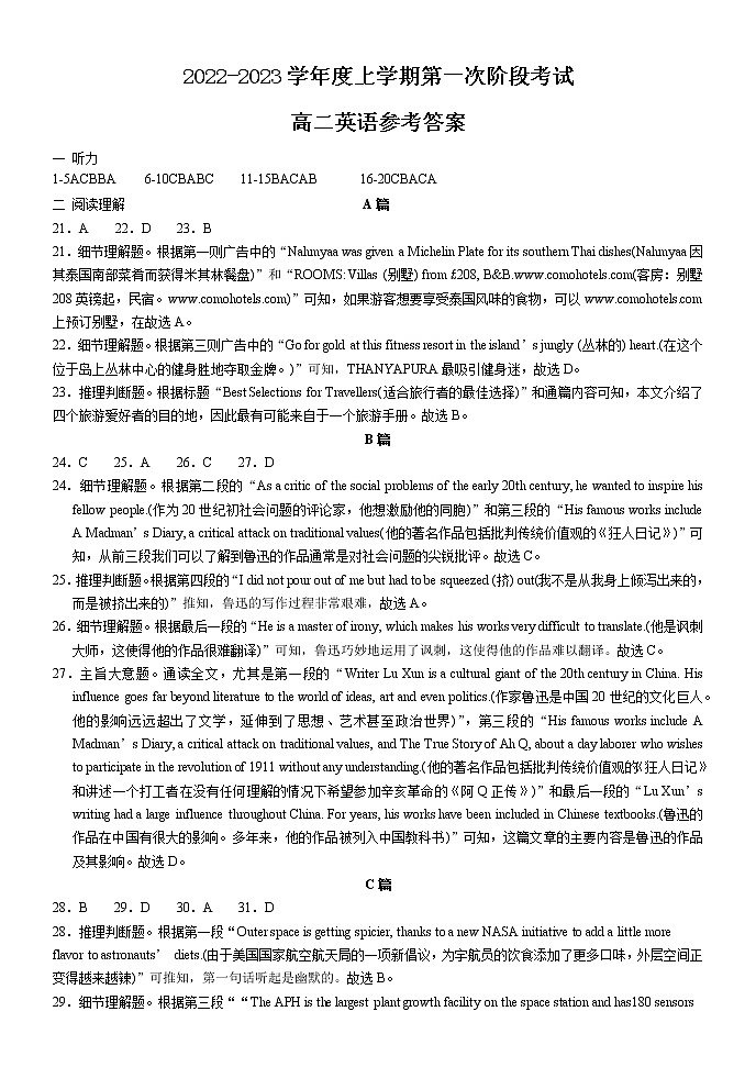 高二上阶段一英语月考答案第1页