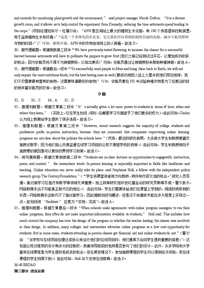 高二上阶段一英语月考答案第2页