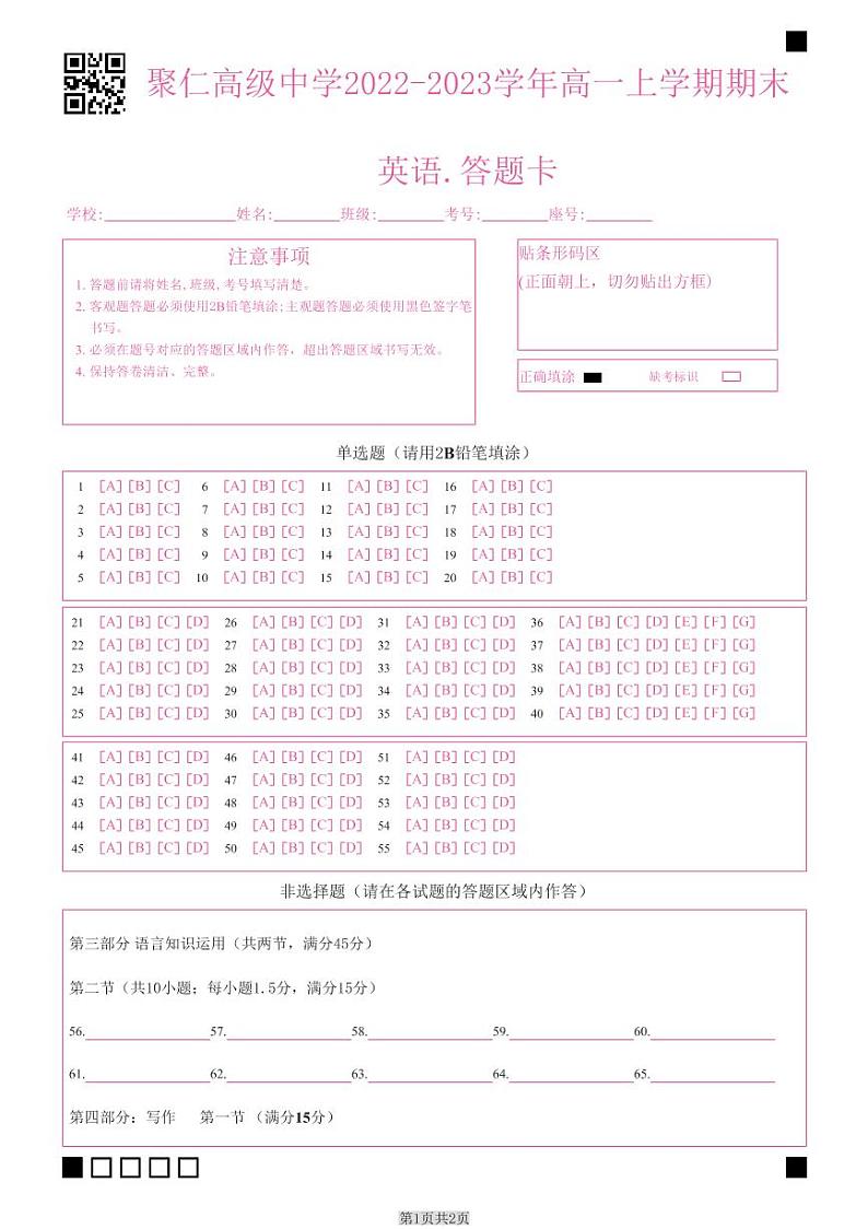 江西省南昌市聚仁高级中学2022-2023学年高一上学期期末英语试题01