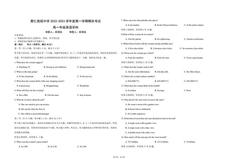 江西省南昌市聚仁高级中学2022-2023学年高一上学期期末英语试题01