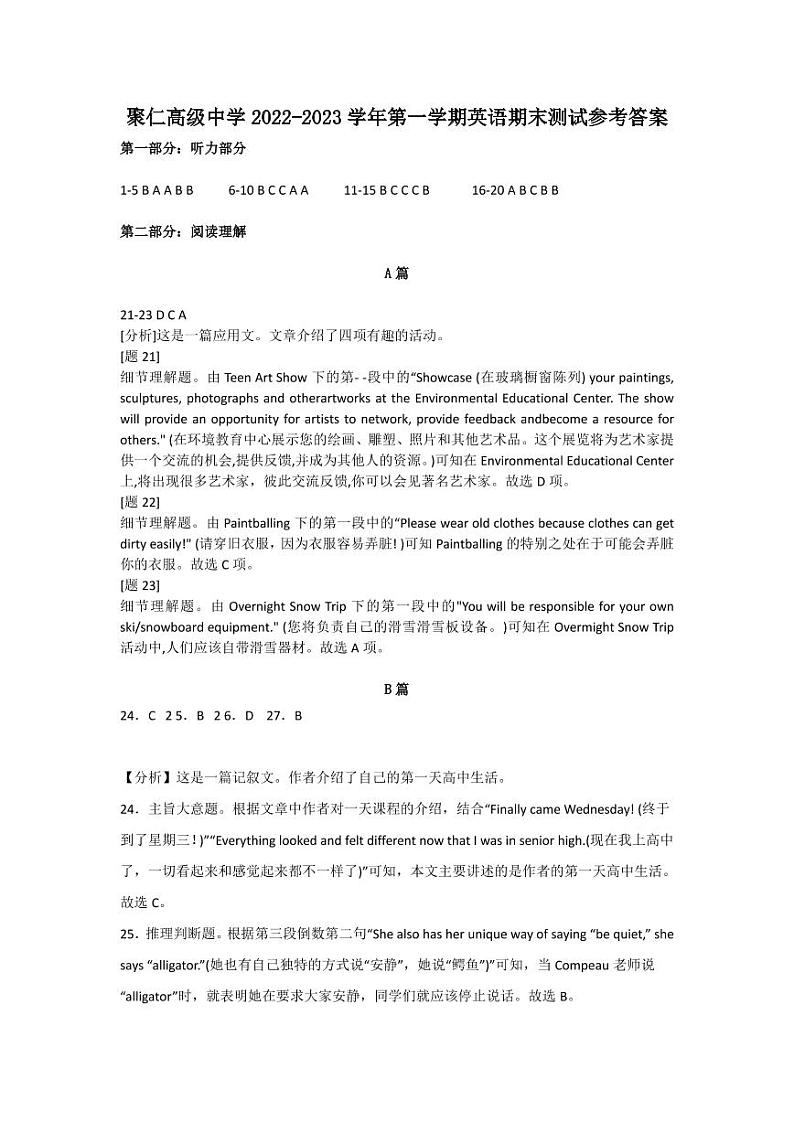 江西省南昌市聚仁高级中学2022-2023学年高一上学期期末英语试题01