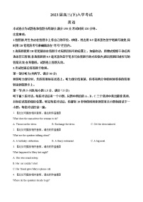 四川省成都市第七中学2022-2023学年高三下学期入学考试英语试题(含听力）  Word版无答案