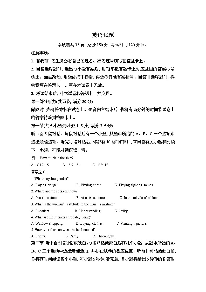 福建省名校联盟全国优质校2022-2023学年高三下学期2月大联考试题（厦门一中二模） 英语  Word版含答案01
