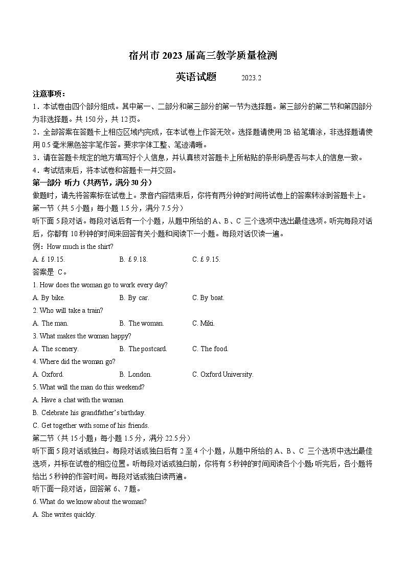 2023宿州高三下学期教学质量检测（一模）英语含答案01