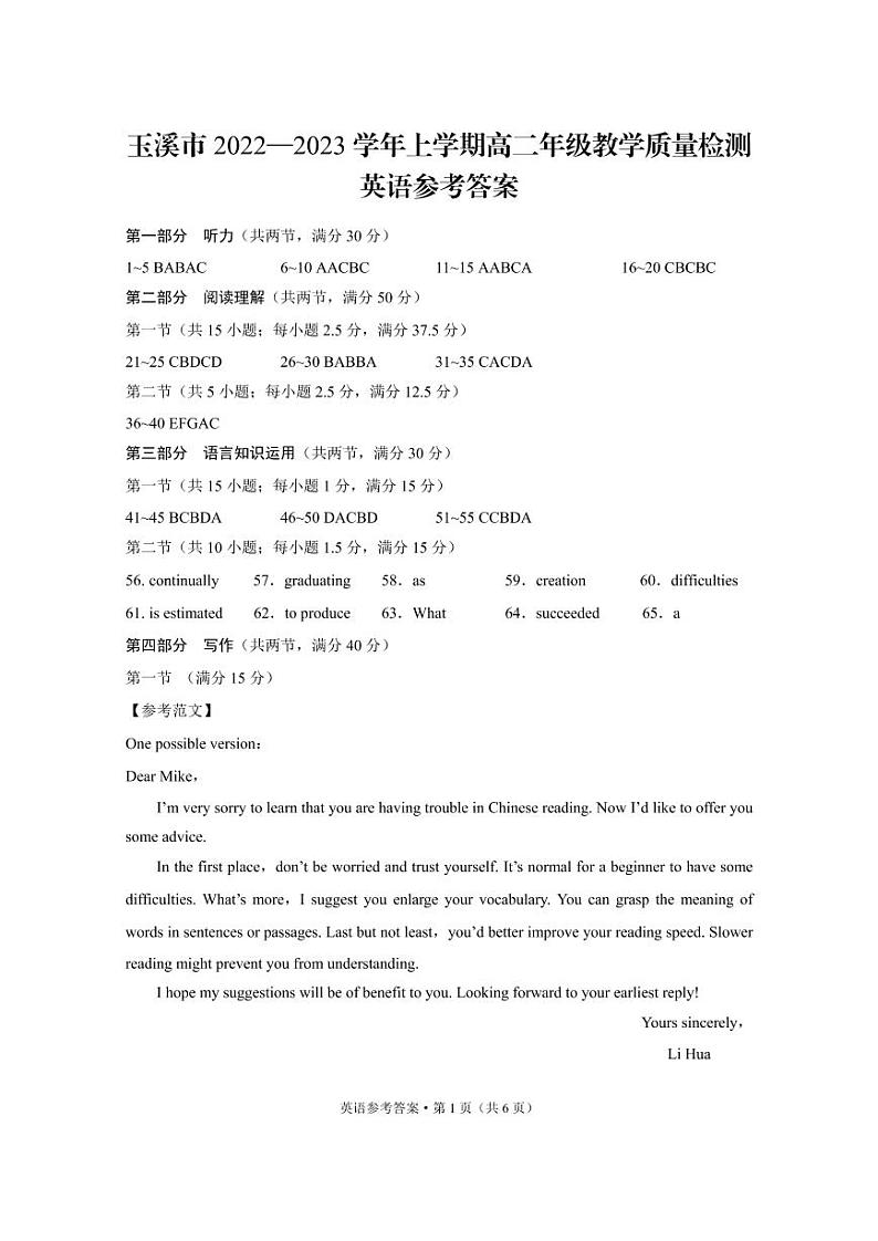 云南省玉溪市2022-2023学年高二上学期期末考试英语答案第1页