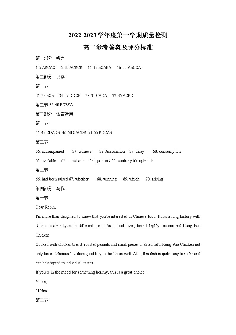 2023济宁高二上学期期末考试英语试题含答案01