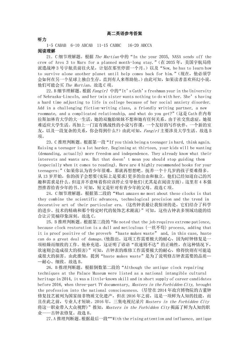 2023安康高二下学期开学摸底考试英语试题含听力扫描版含答案01