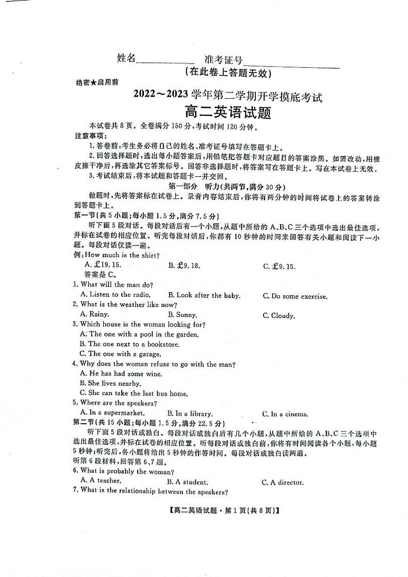 2023安康高二下学期开学摸底考试英语试题含听力扫描版含答案01