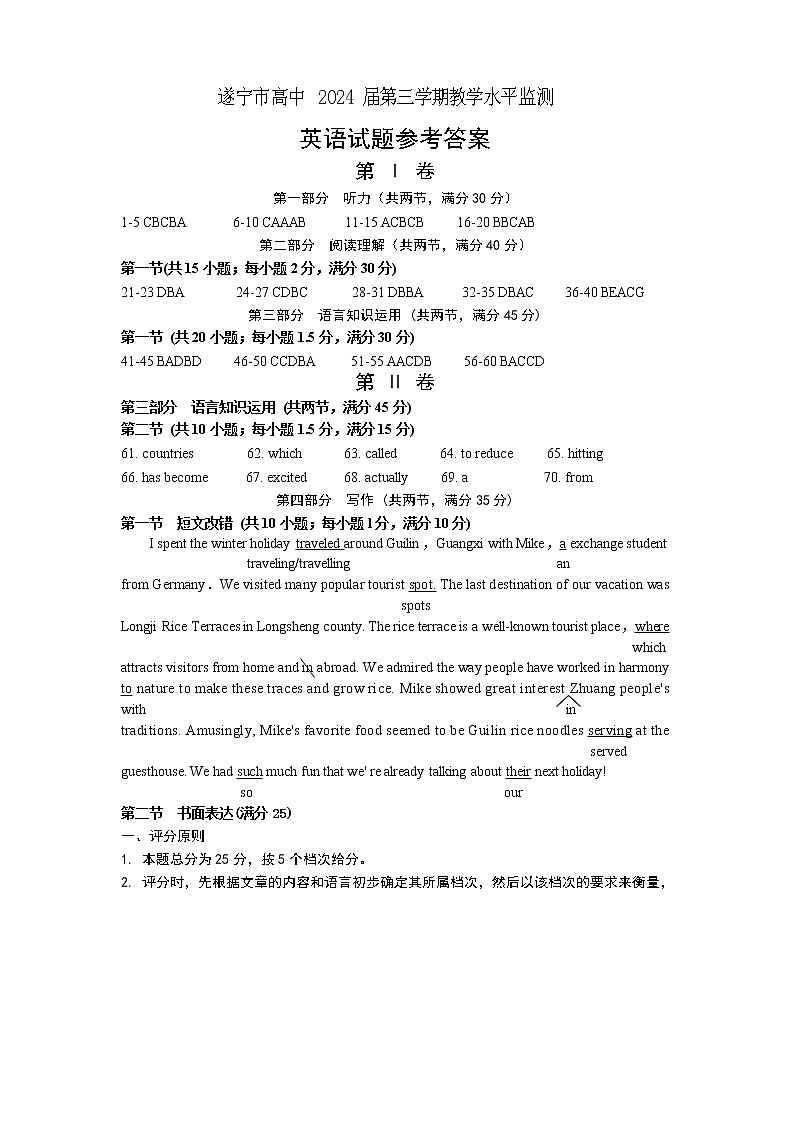 2023遂宁高二上学期期末考试英语含答案01