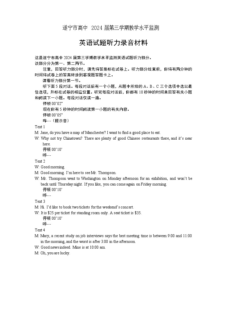 2023遂宁高二上学期期末考试英语含答案01