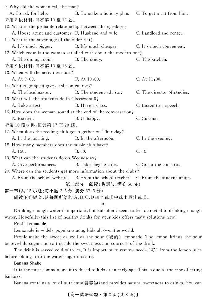 2023湖南省宁乡市高一上学期期末联考考试英语试题（含听力）PDF版含答案02