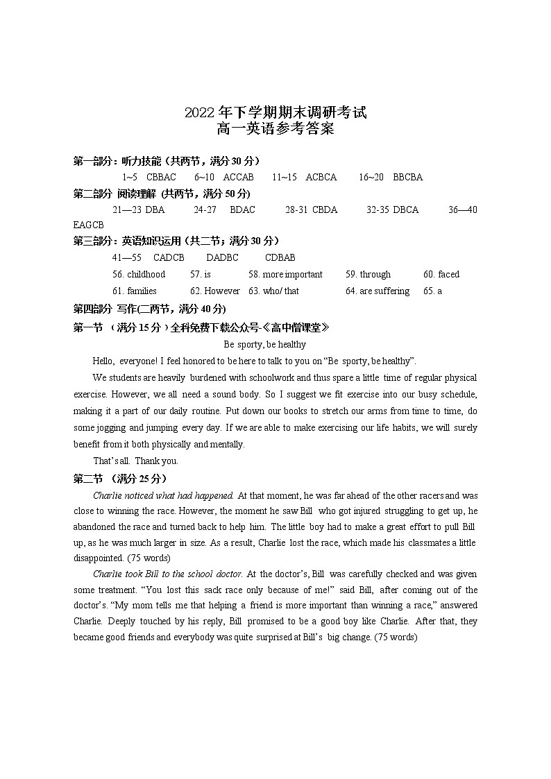 2023湖南省宁乡市高一上学期期末联考考试英语试题（含听力）PDF版含答案01