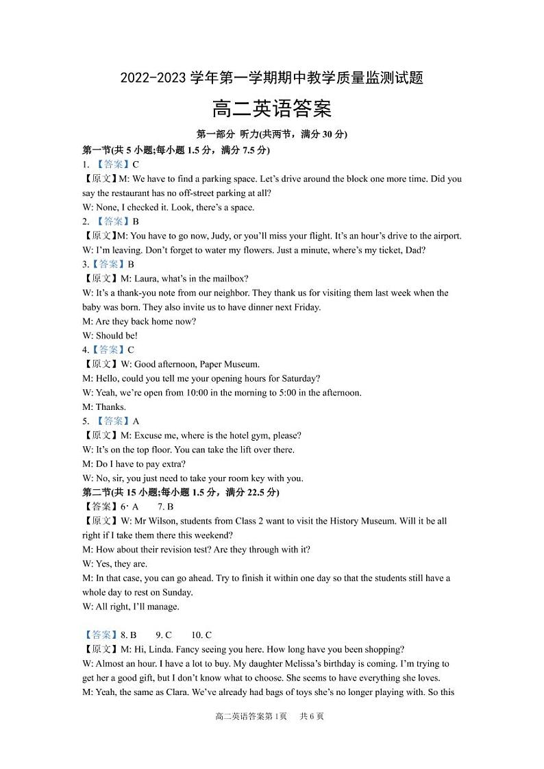 2022-2023学年山西省大同市高二上学期11月期中考试 英语 PDF版01