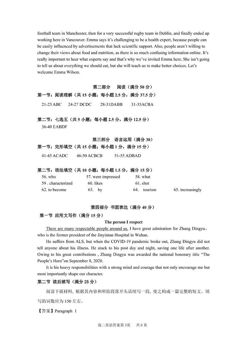 2022-2023学年山西省大同市高二上学期11月期中考试 英语 PDF版03