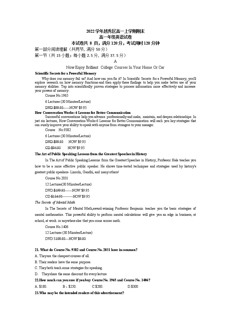 广东省广州市越秀区2022-2023学年高一上学期期末联考英语试卷01