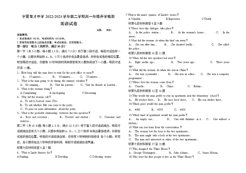 宁夏育才中学2022-2023学年高一下学期开学考试英语试题01