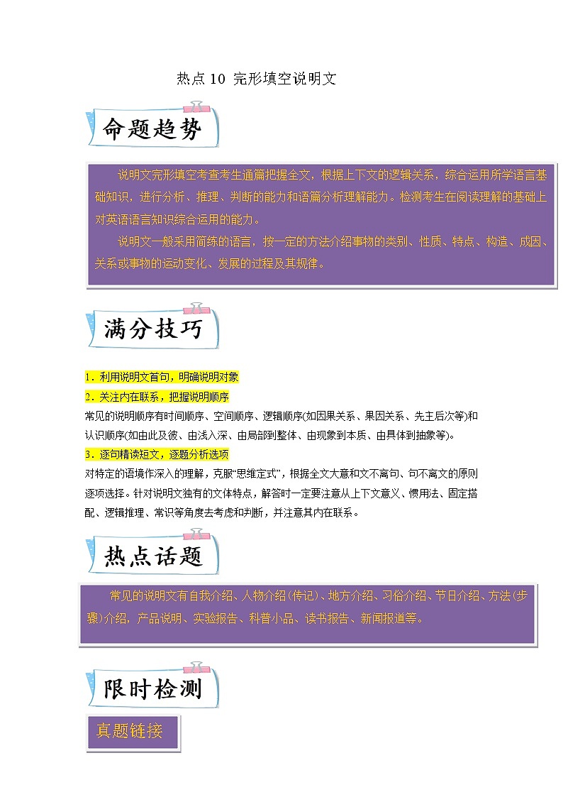 【备考2023】高考英语热点+重难点专题特训学案（全国通用）——热点练09 完形填空-记叙文01
