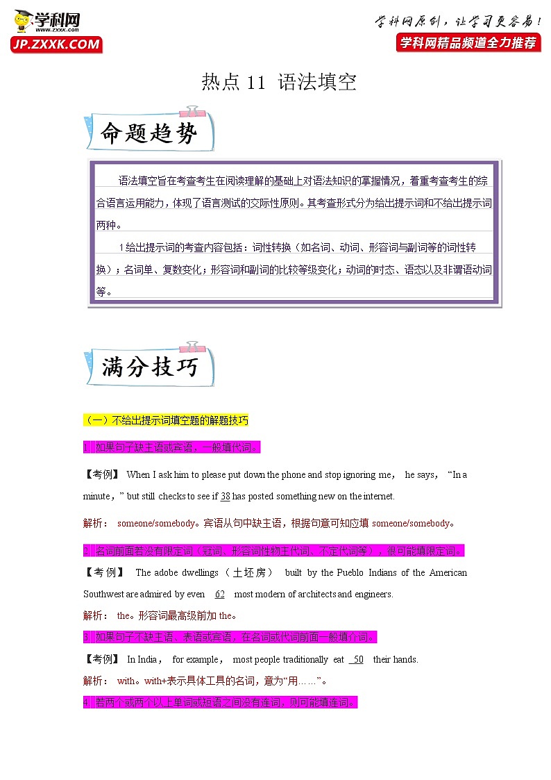 【备考2023】高考英语热点+重难点专题特训学案（全国通用）——热点练11 语法填空（教师版）第1页