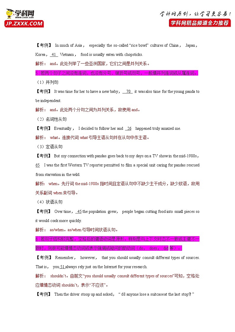 【备考2023】高考英语热点+重难点专题特训学案（全国通用）——热点练11 语法填空（教师版）第2页