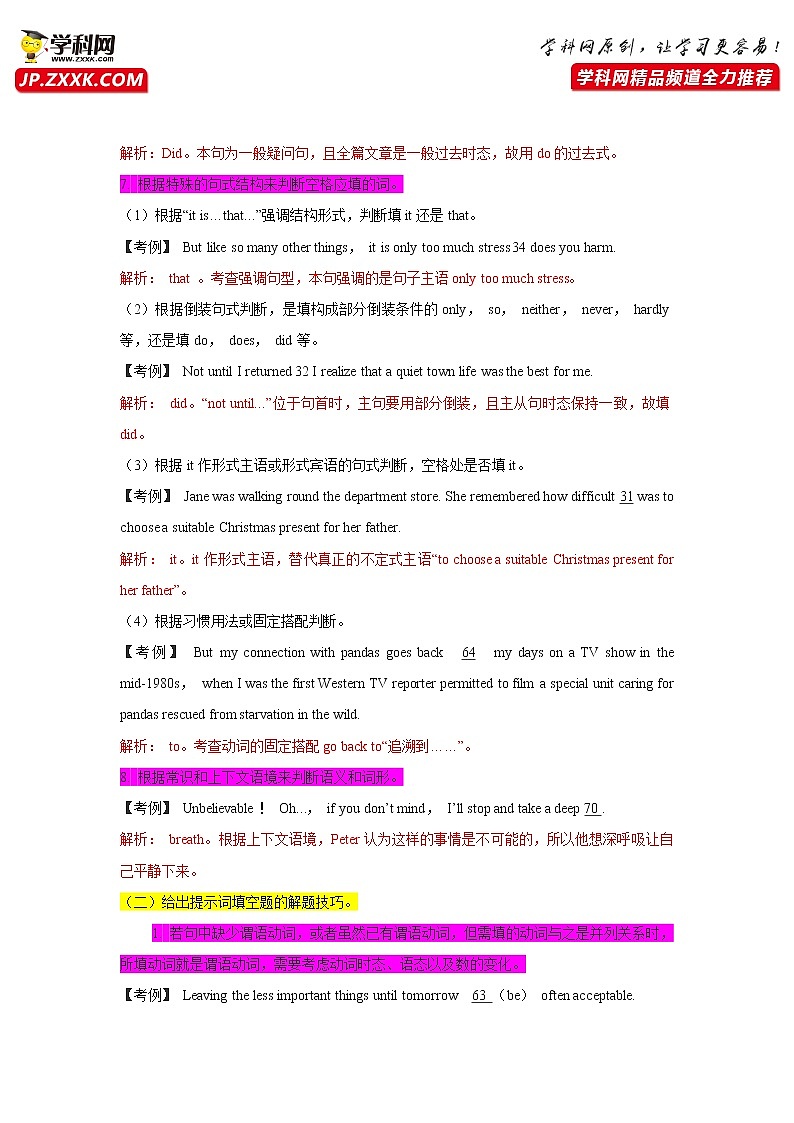 【备考2023】高考英语热点+重难点专题特训学案（全国通用）——热点练11 语法填空（教师版）第3页