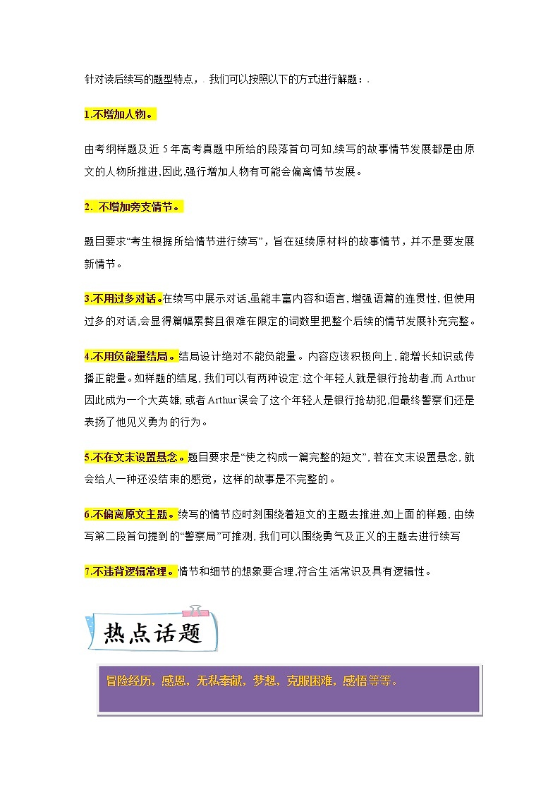 【备考2023】高考英语热点+重难点专题特训学案（全国通用）——热点练14 读后续写 （教师版）第2页