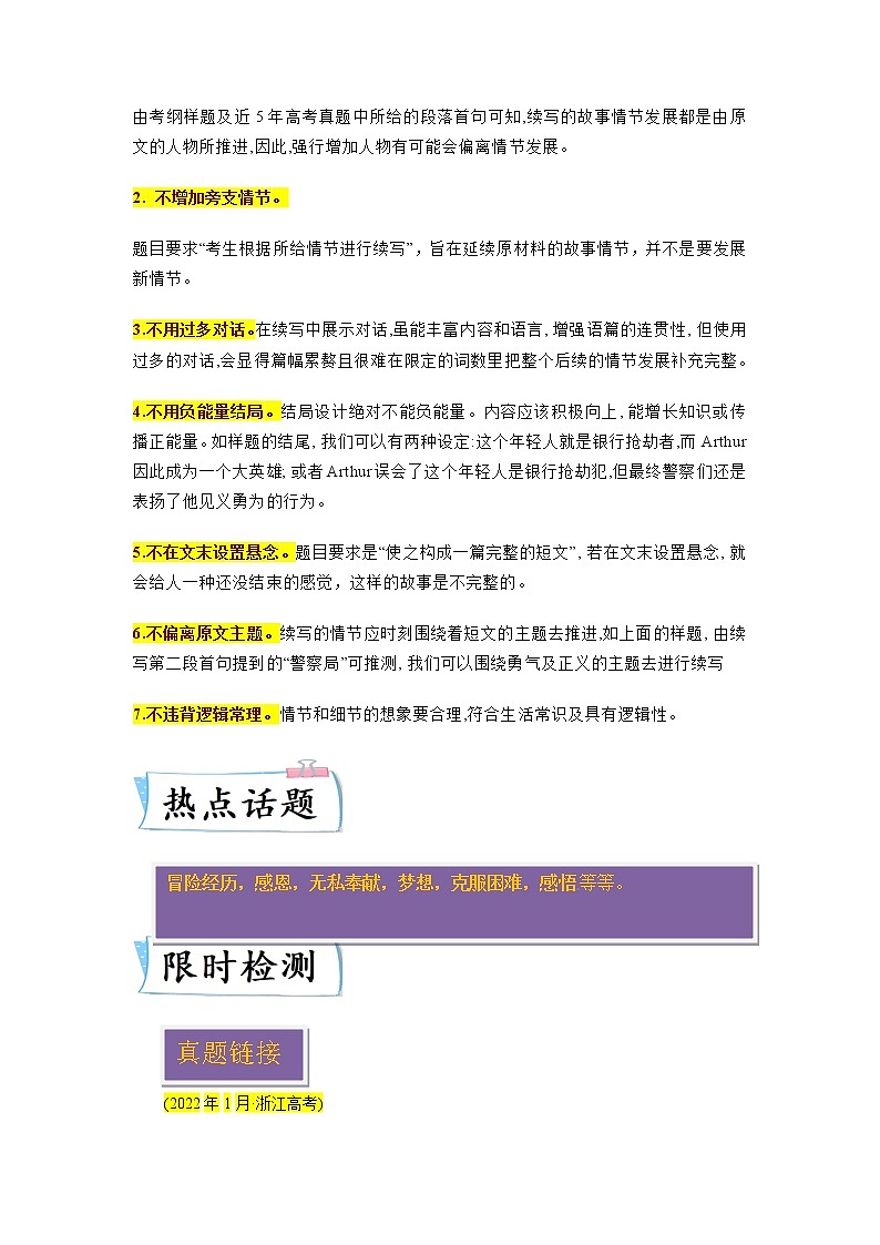 【备考2023】高考英语热点+重难点专题特训学案（全国通用）——热点练14 读后续写 （学生版）第2页