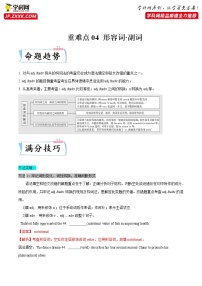 【备考2023】高考英语热点+重难点专题特训学案（全国通用）——重难点04 语法必考点四 形容词•副词