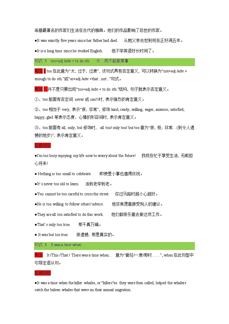 【备考2023】高考英语热点+重难点专题特训学案（全国通用）——重难点09 必考点九 固定搭配03