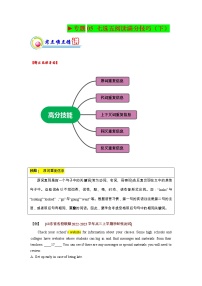 专题05：七选五阅读满分技巧（下）——【新高考】2023年高考英语二轮专题总复习精讲精练（原卷版+解析版）